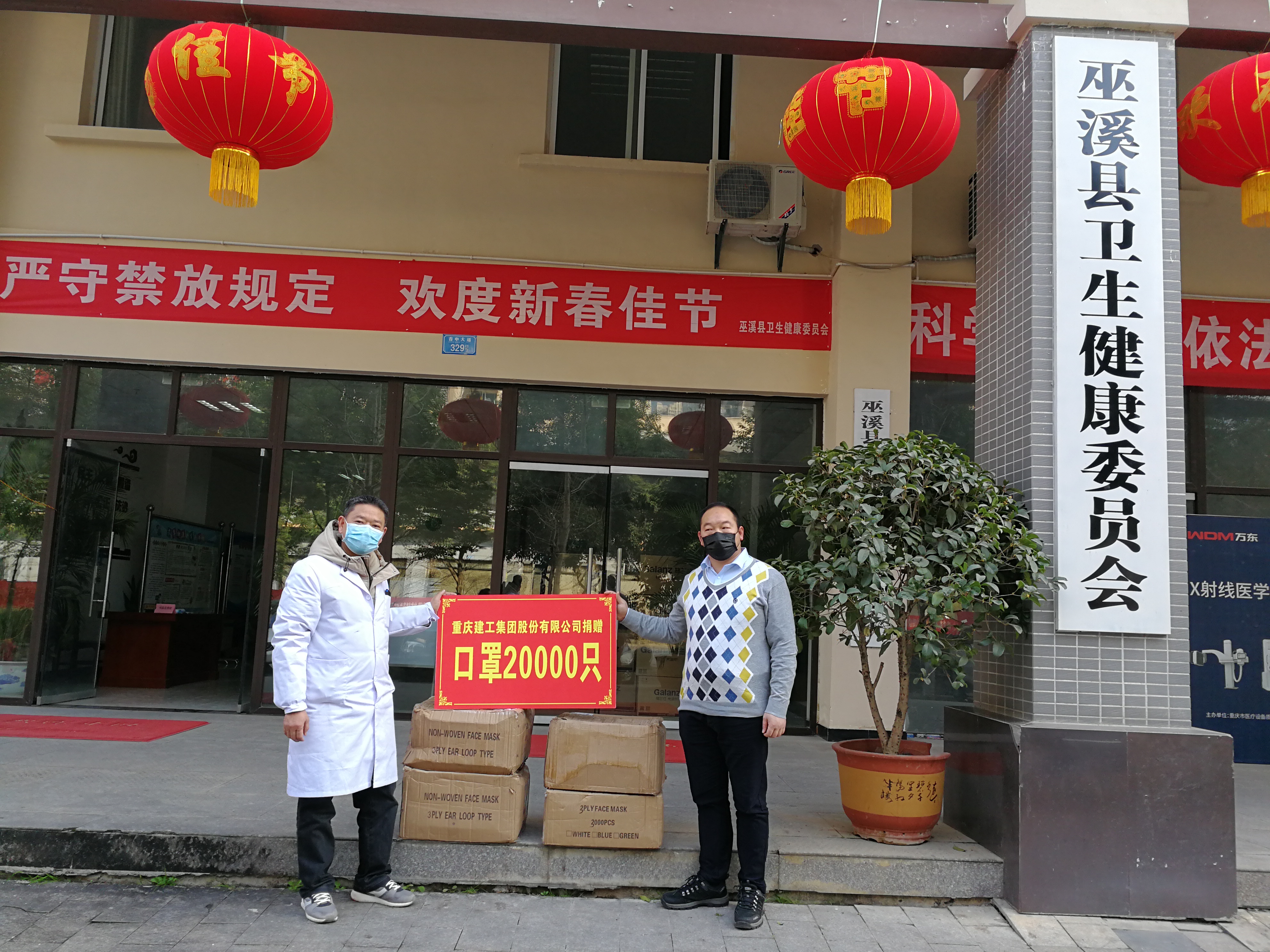 駐村第一書記陳波代表重慶建工向巫溪縣衛生健康委員會捐贈口罩